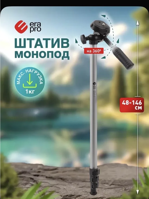 Штатив для фотоаппарата, вариант