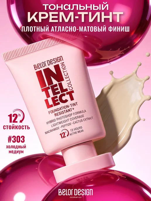 BELOR DESIGN Тональный крем-тинт устойчивый+Intellect тон 303, бежевый