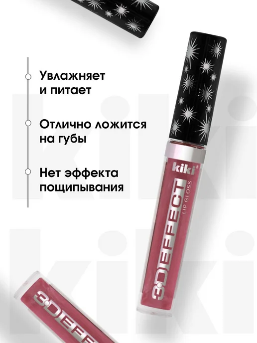 KIKI Блеск для губ 3D Effect, тон 908 лилово-каштановый, металлик, фиолетовый, фото 5