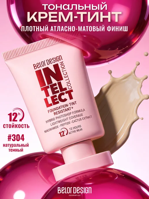 BELOR DESIGN Тональный крем-тинт устойчивый+Intellect тон 304, бежевый