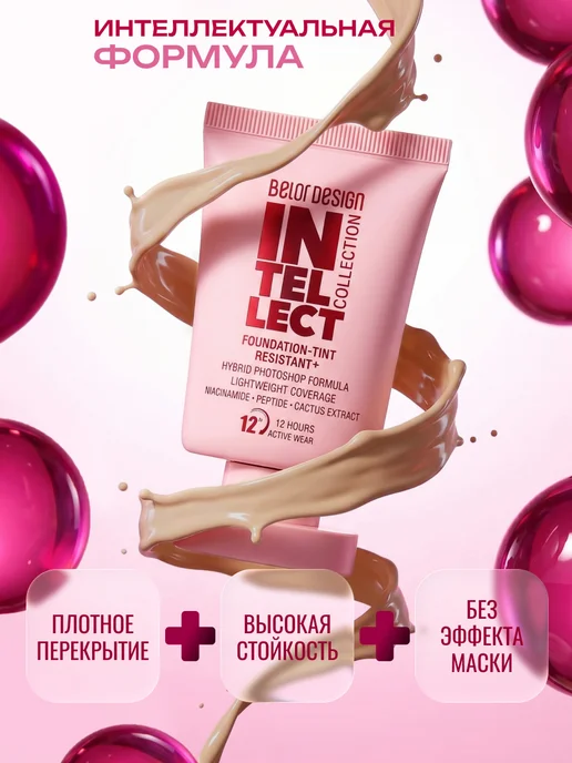 BELOR DESIGN Тональный крем-тинт устойчивый+Intellect тон 304, бежевый, фото 3