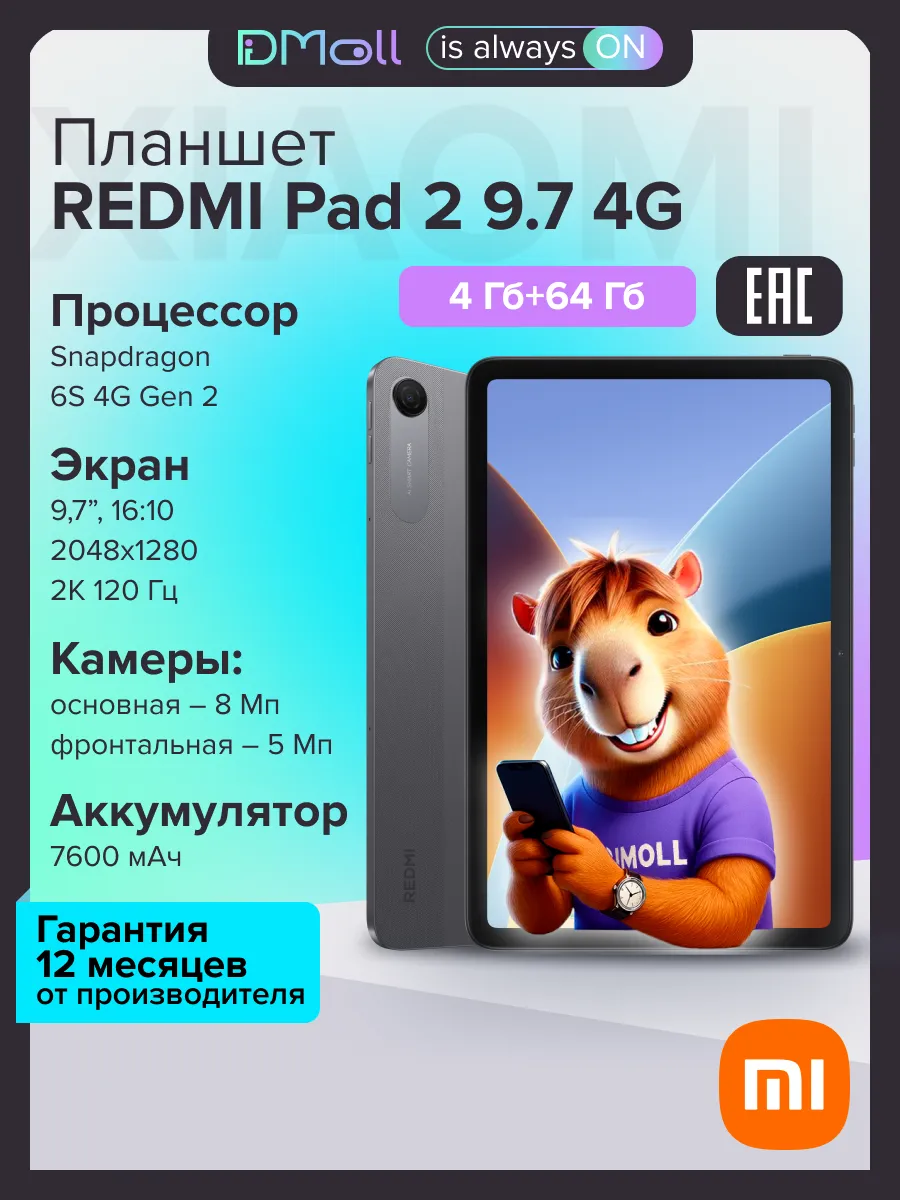 Xiaomi Планшет REDMI Pad 2 9.7 4G 4+64 ГБ Graphite Gray Ростест