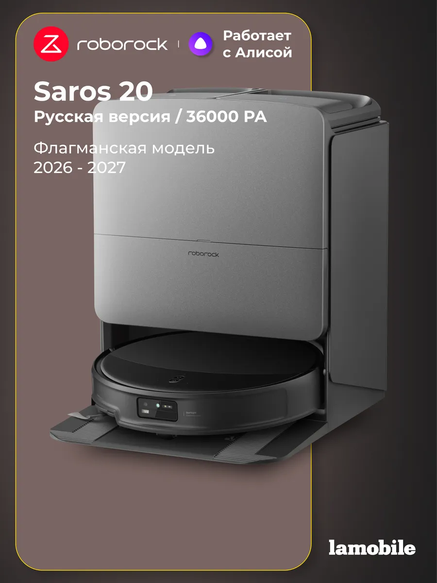 roborock Робот-пылесос Saros 20 (Black) (Русская версия)