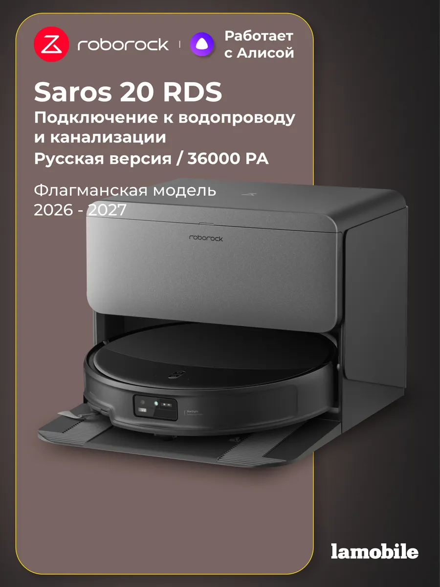 roborock Робот-пылесос Saros 20 RDS с подключением к водопроводу