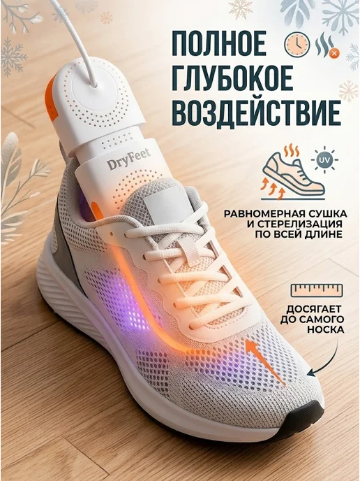Электрическая сушилка для обуви DryFeet с УФ и таймером, белый, фото 2