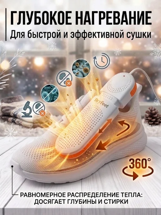 Электрическая сушилка для обуви DryFeet с УФ и таймером, белый, фото 3