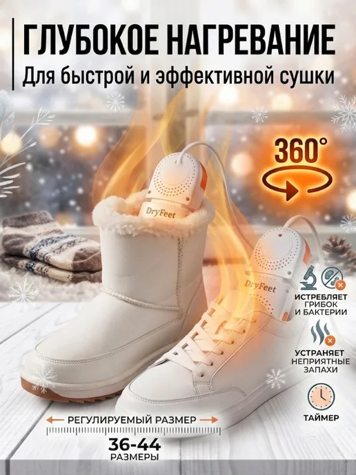 Электрическая сушилка для обуви DryFeet с УФ и таймером, белый, фото 4