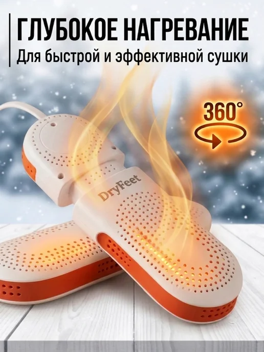 Электрическая сушилка для обуви DryFeet с УФ и таймером, белый, фото 5