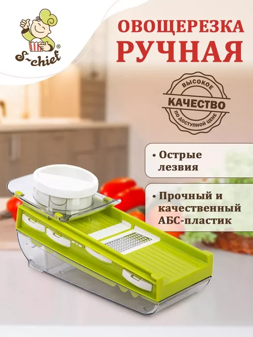 S-CHIEF Овощерезка ручная 5 в 1, зеленый