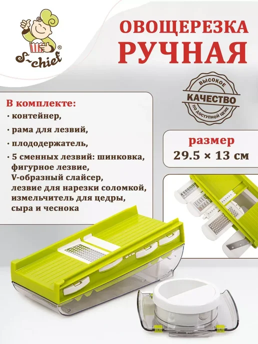 S-CHIEF Овощерезка ручная 5 в 1, зеленый, фото 2