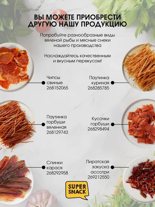 Super Snack Спинки щуки вяленые 0,5кг закуска к пиву, 500 г, фото 2