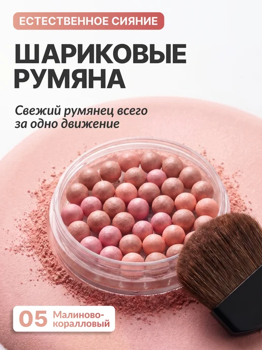 FARRES Румяна шариковые, красный