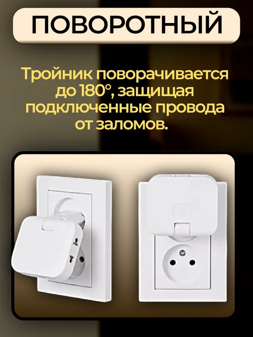 AOAT Тройник для розетки плоский поворотный 2500 Вт разветвитель, 2500 Вт, фото 4