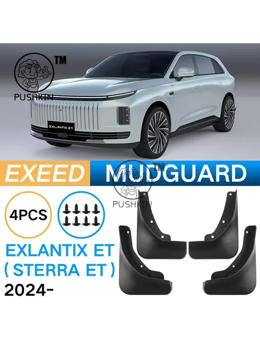 OurLife Для EXLANTIX ET EXEED STERRA ET 2024 2025 брызговики передне, вариант, фото 2