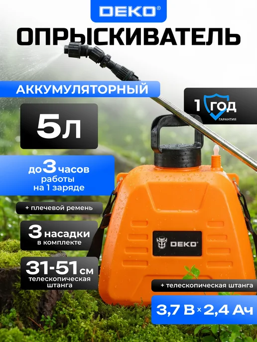 DEKO Опрыскиватель садовый аккумуляторный DKSP17, 5 л