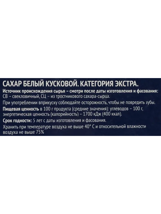 лента Сахар рафинад белый кусковой категория Экстра 1000 г, 1 кг, фото 2
