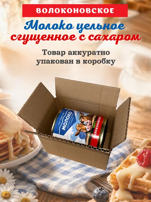 ВОЛОКОНОВСКОЕ Молоко сгущенное 950 г 1шт, 950 г, 1 шт, фото 3