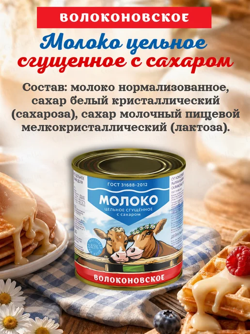 ВОЛОКОНОВСКОЕ Молоко сгущенное 950 г 1шт, 950 г, 2 шт, фото 2