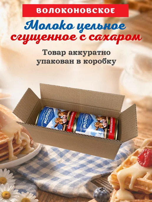 ВОЛОКОНОВСКОЕ Молоко сгущенное 950 г 1шт, 950 г, 2 шт, фото 3