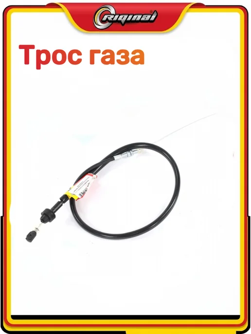 RIGINAL Трос газа 2110, вариант, фото 3
