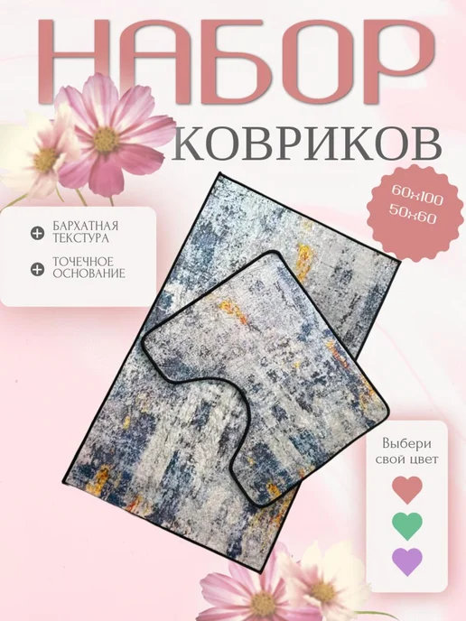 SCANDI HOUSE Коврики для ванной и туалета набор противоскользящий, серый