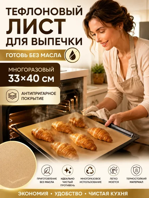 Ain 1 Тефлоновый лист для выпекания антипригарный, коричневый