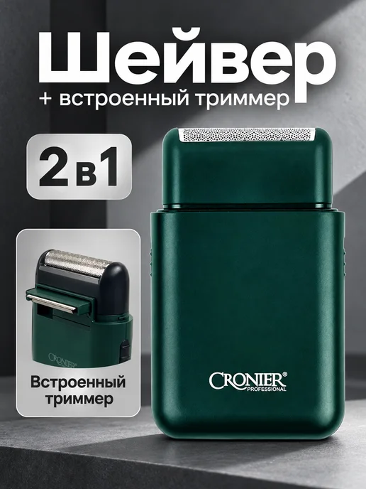 Cronier Шейвер для бритья, зеленый