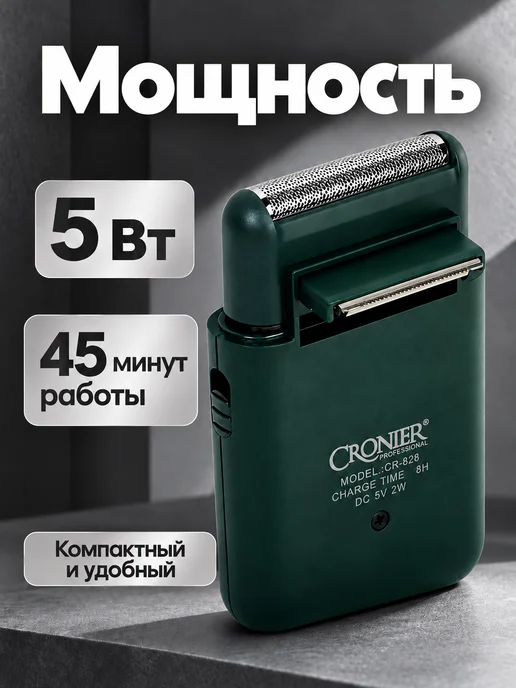 Cronier Шейвер для бритья, зеленый, фото 5