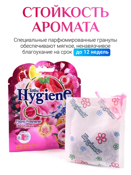 hygiene Ароматическое саше Очаровательный бутон, 8 г, 8 г, фото 2