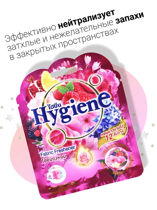 hygiene Ароматическое саше Очаровательный бутон, 8 г, 8 г, фото 3