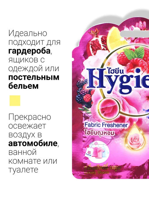 hygiene Ароматическое саше Очаровательный бутон, 8 г, 8 г, фото 4