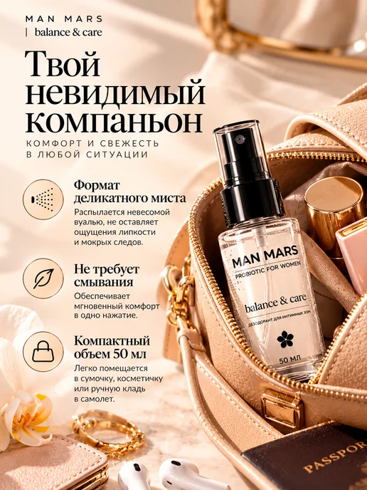 MANMARS Дезодорант для интимной гигиены женский с пробиотиками, вариант, фото 4