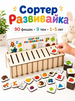 Сортер деревянный развивающий 90 фишек