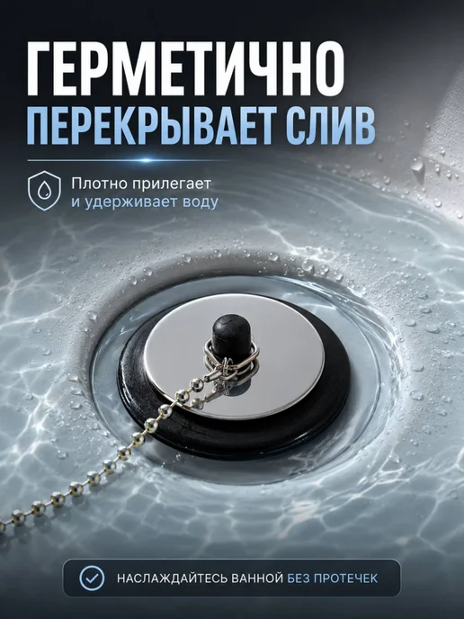 Пробка для ванны 43 мм с цепочкой металлическая, вариант, фото 2