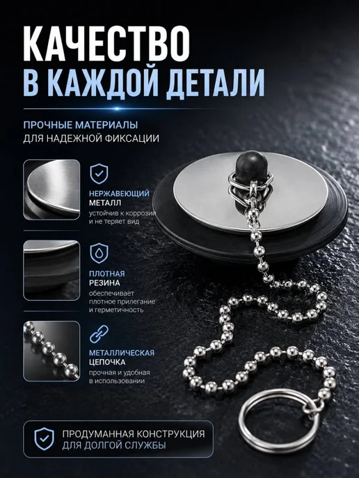 Пробка для ванны 43 мм с цепочкой металлическая, вариант, фото 3