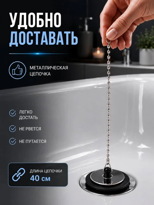 Пробка для ванны 43 мм с цепочкой металлическая, вариант, фото 4