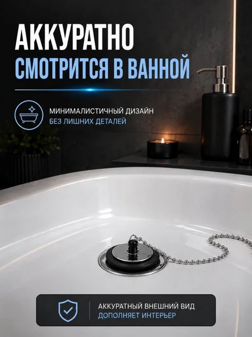 Пробка для ванны 43 мм с цепочкой металлическая, вариант, фото 5