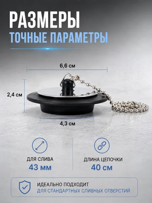 Пробка для ванны 43 мм с цепочкой металлическая, вариант, фото 6