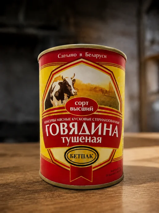 Бетпак тушенка говядина 6 шт по 338 г, 6 шт, 338 г, фото 2