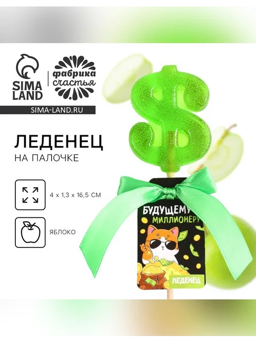 Сималенд Леденец на палочке с яблочным вкусом, вариант