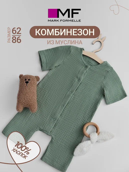 Mark Formelle Песочник для новорожденных хлопок, вариант, фото 2