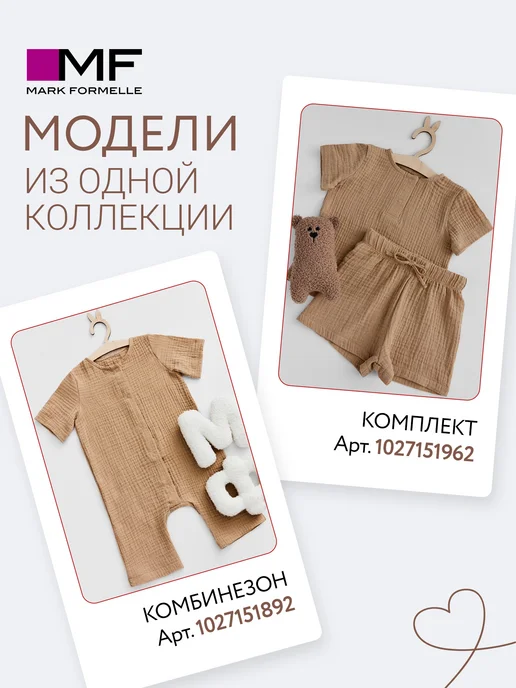 Mark Formelle Песочник для новорожденных хлопок, бежевый, фото 4