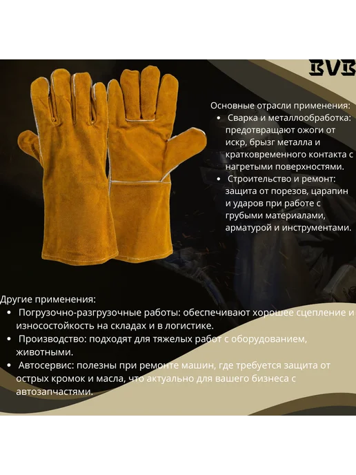 BVB Перчатки кожаные (спилковые) Аргонщик длина 27 см, р-р 10,5, вариант, фото 2