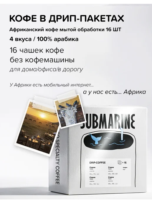Submarine Подарочный набор кофе для учителя, дрип-кофе, вариант
