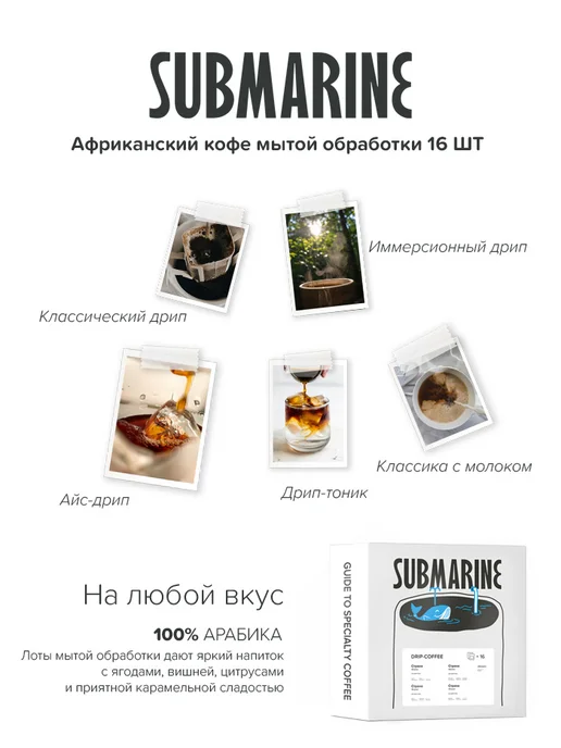Submarine Подарочный набор кофе для учителя, дрип-кофе, вариант, фото 3