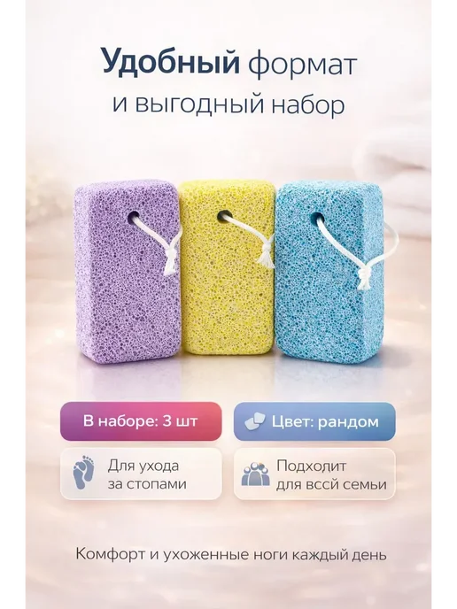 SoulGoods Пемза для ног набор 3 шт для ухода за стопами, 3 шт, фото 3