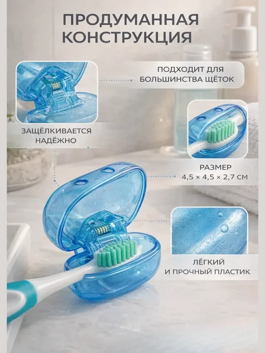 Бикей2 Футляр для зубной щетки набор 3 штуки, 3 шт, фото 2