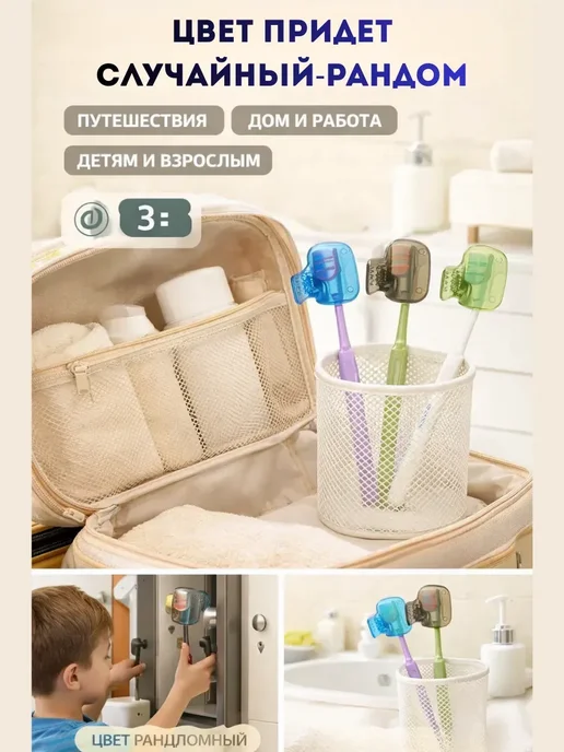 Бикей2 Футляр для зубной щетки набор 3 штуки, 3 шт, фото 3