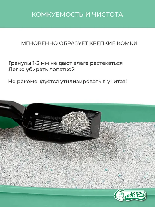 MrCat Наполнитель для кошачьего туалета комкующийся бентонит 40 л, 40 л, фото 5