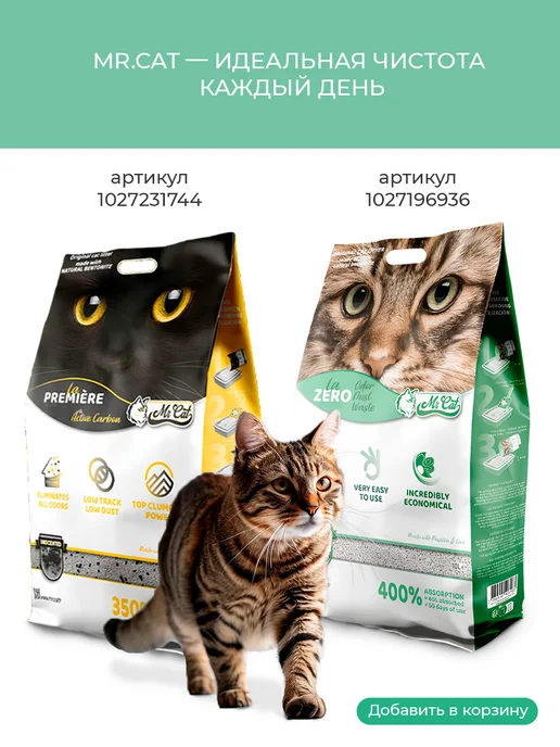 MrCat Наполнитель для кошачьего туалета комкующийся бентонит 40 л, 40 л, фото 8